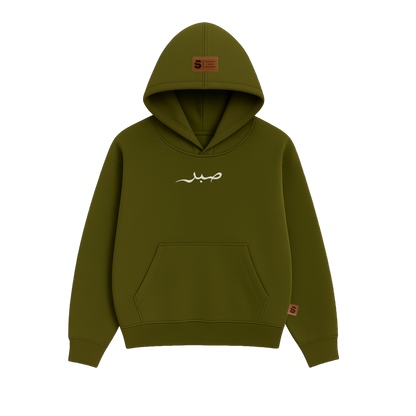 Hoodie oversize of PATIENCE – صبر