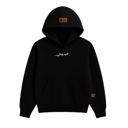 Hoodie oversize of PATIENCE – صبر